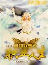 《英雄联盟之职业人生》小说封面